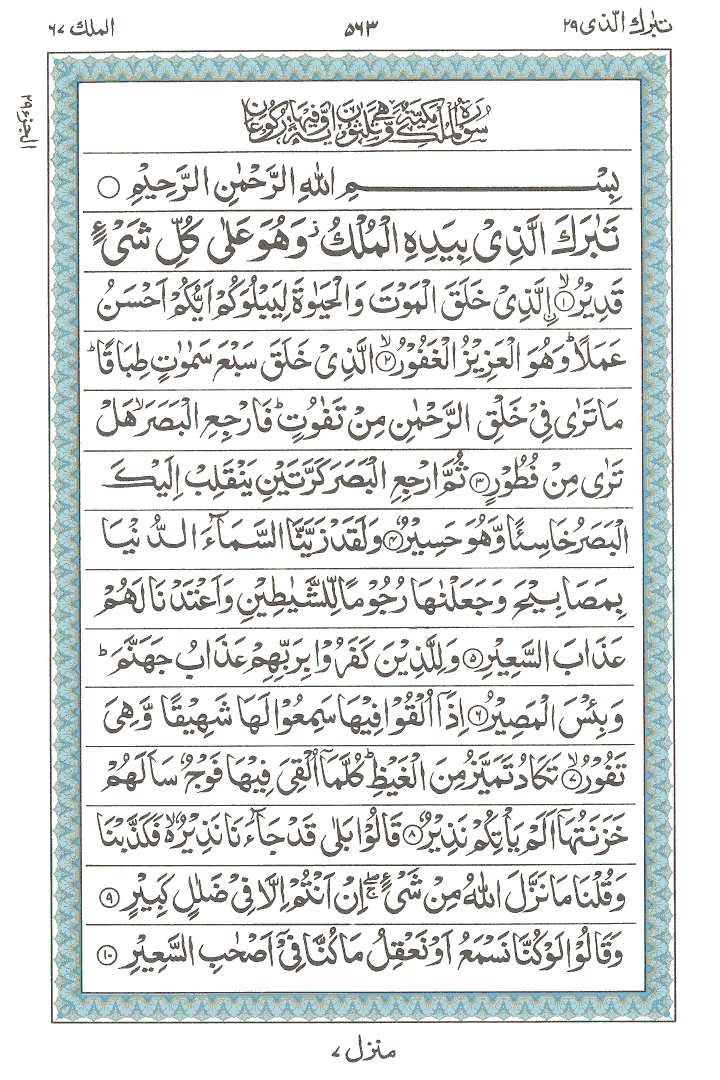 surah mulk arabic text